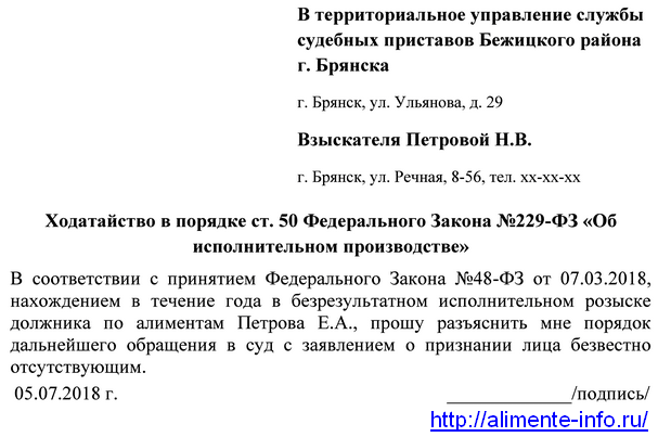 Заявление о признании гражданина безвестно отсутствующим. Заявление о признании безвестно отсутствующим. Заявление о признании должника безвестно отсутствующим. Заявление о признании безвестно отсутствующим должника по алиментам. Пример заявления о безвестно отсутствующим.